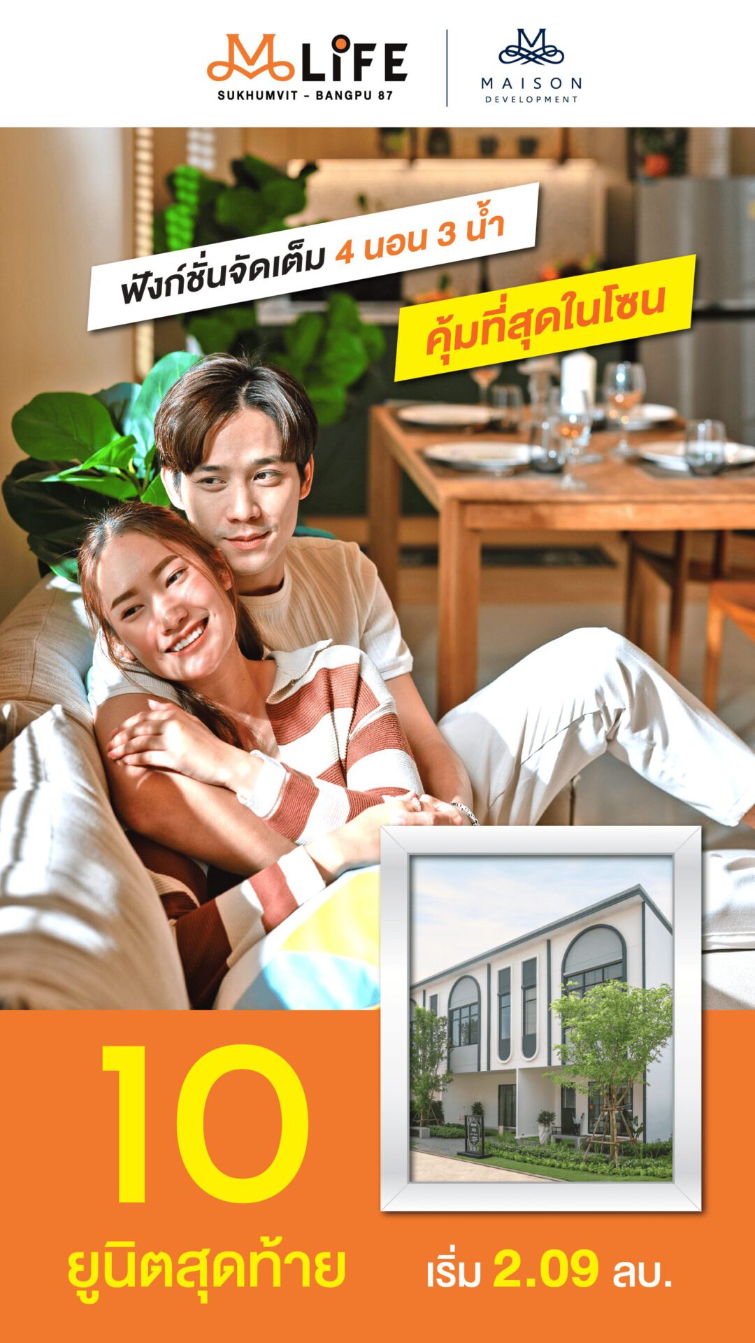 ภาพแคมเปญการตลาดเดือนมกราคม โครงการ M Life (สุขุมวิท-บางปู87)