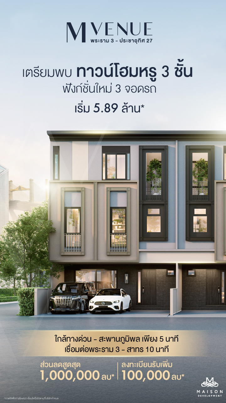 ภาพโปรโมทโครงการ M Venue (พระราม3-ประชาอุทิศ27)