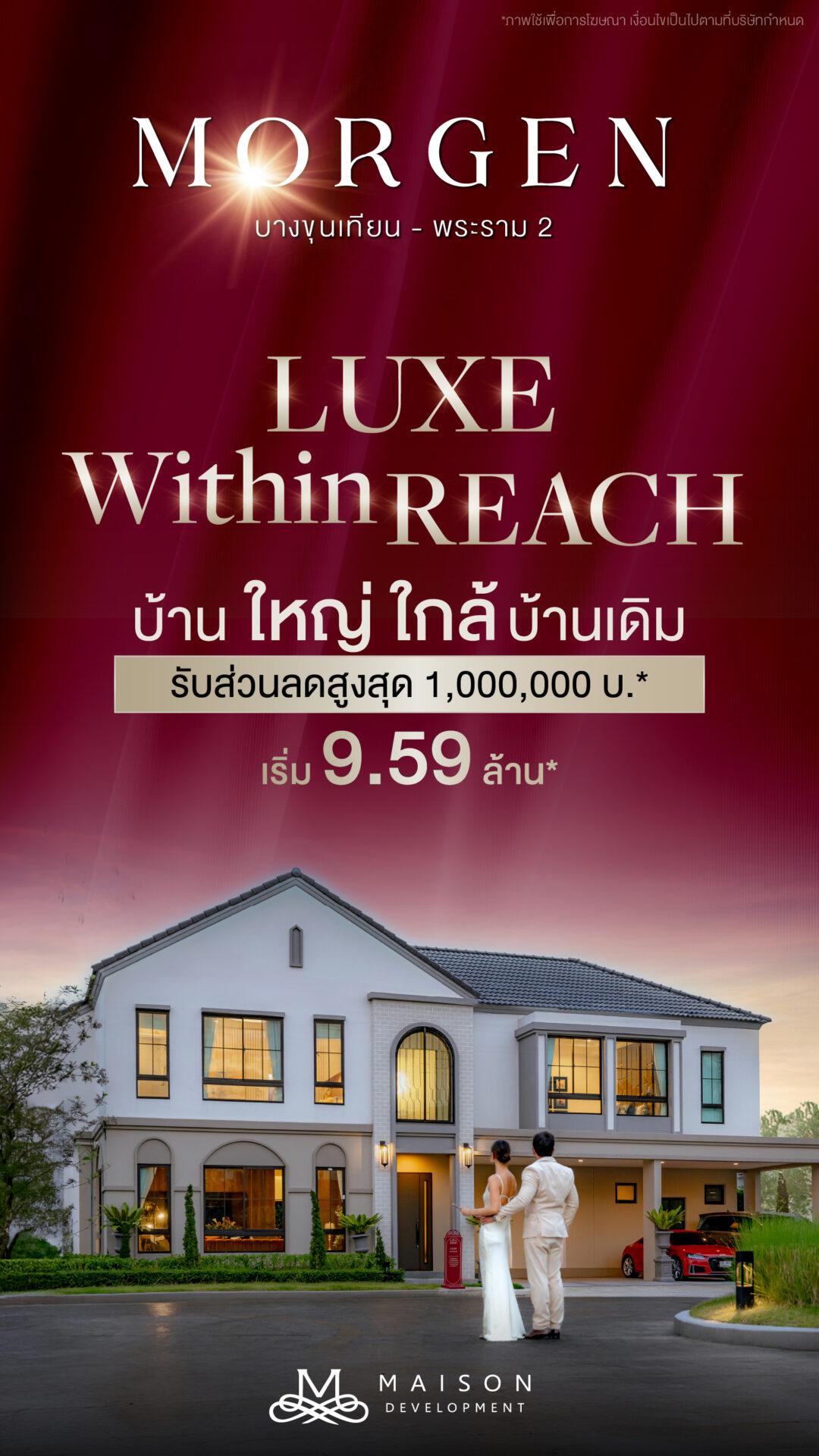 แคมเปญการตลาดโครงการ Morgen (บางขุนเทียน-พระราม2)