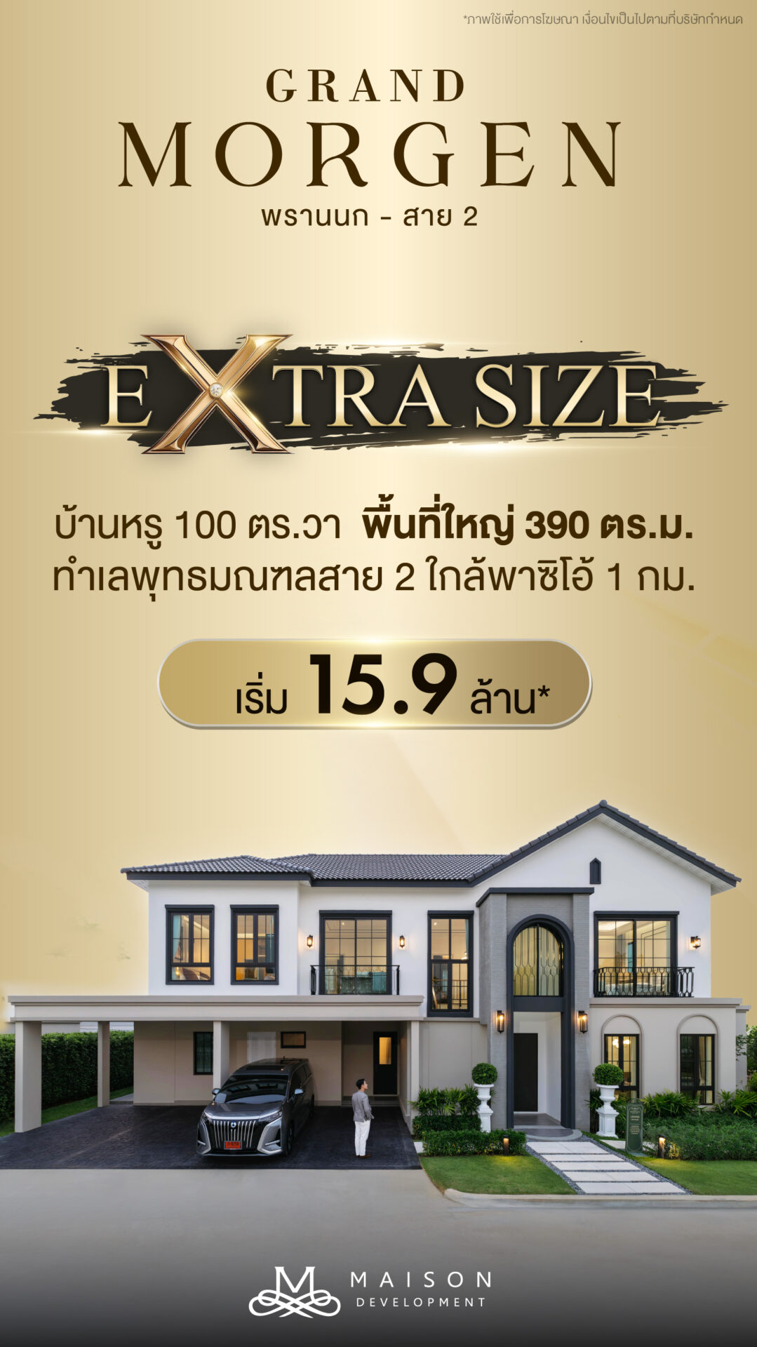ภาพโฆษณาบ้านเดี่ยวพร้อมอยู่โครงการ Grand Morgen (พรานนก-สาย2)