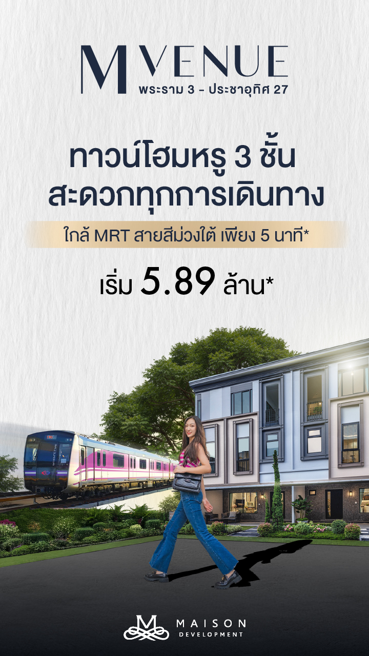 ภาพโปรโมทโครงการ M Venue (พระราม3-ประชาอุทิศ27)