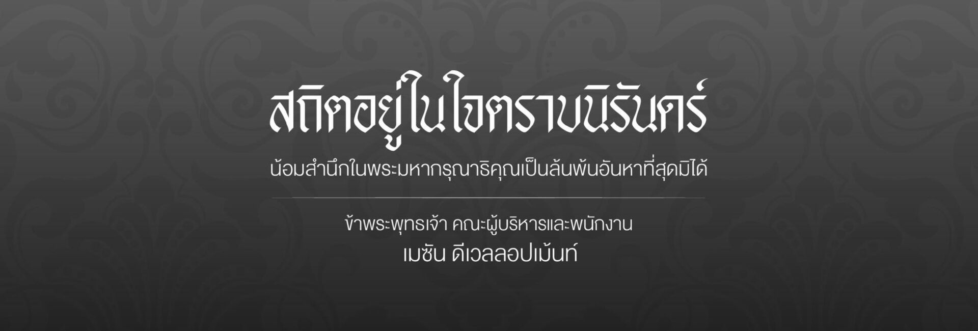 ภาพน้อมไวอาลัยแด่องค์ราชินี