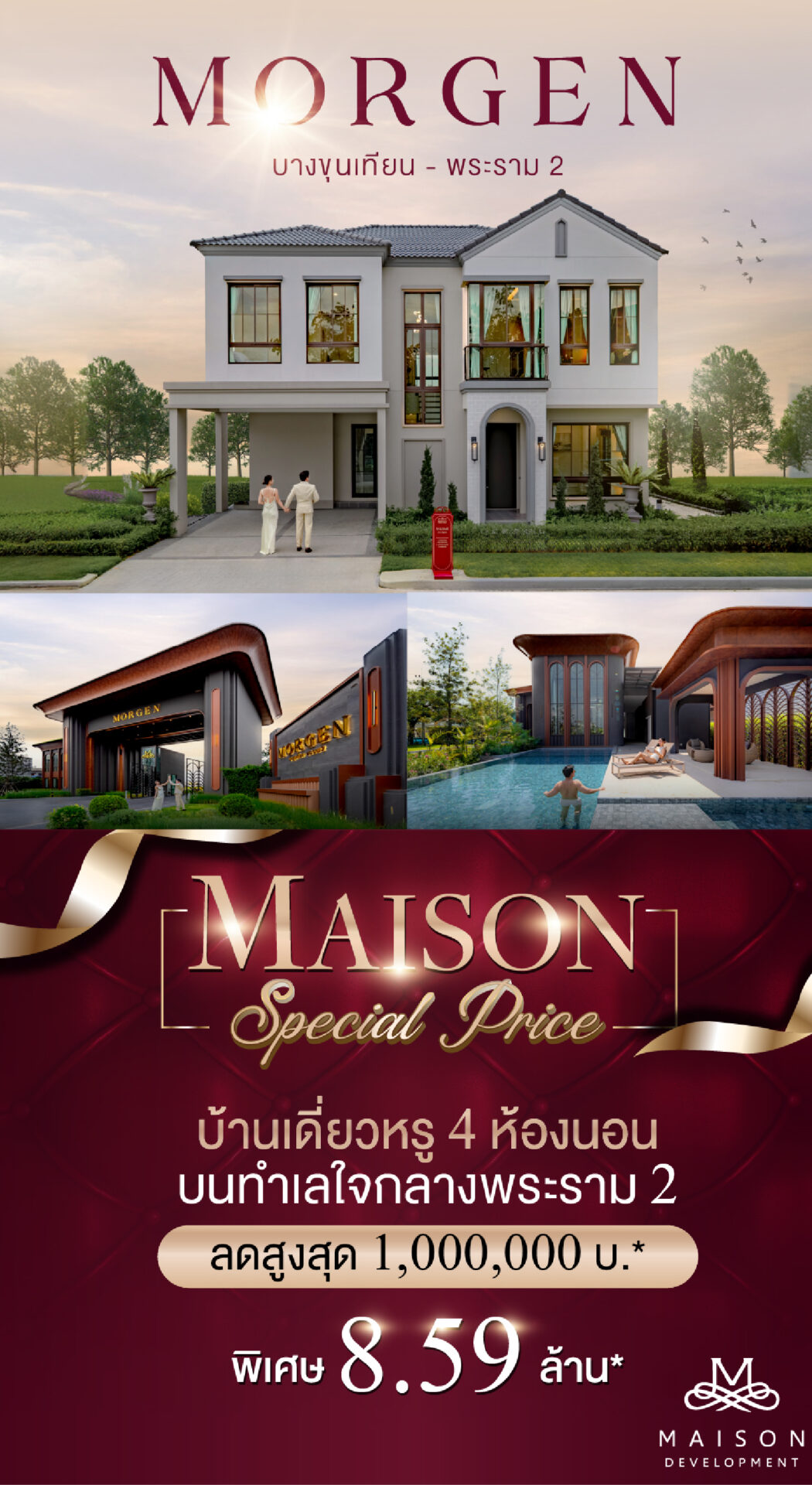 แคมเปญการตลาดโครงการ Morgen (บางขุนเทียน-พระราม2)