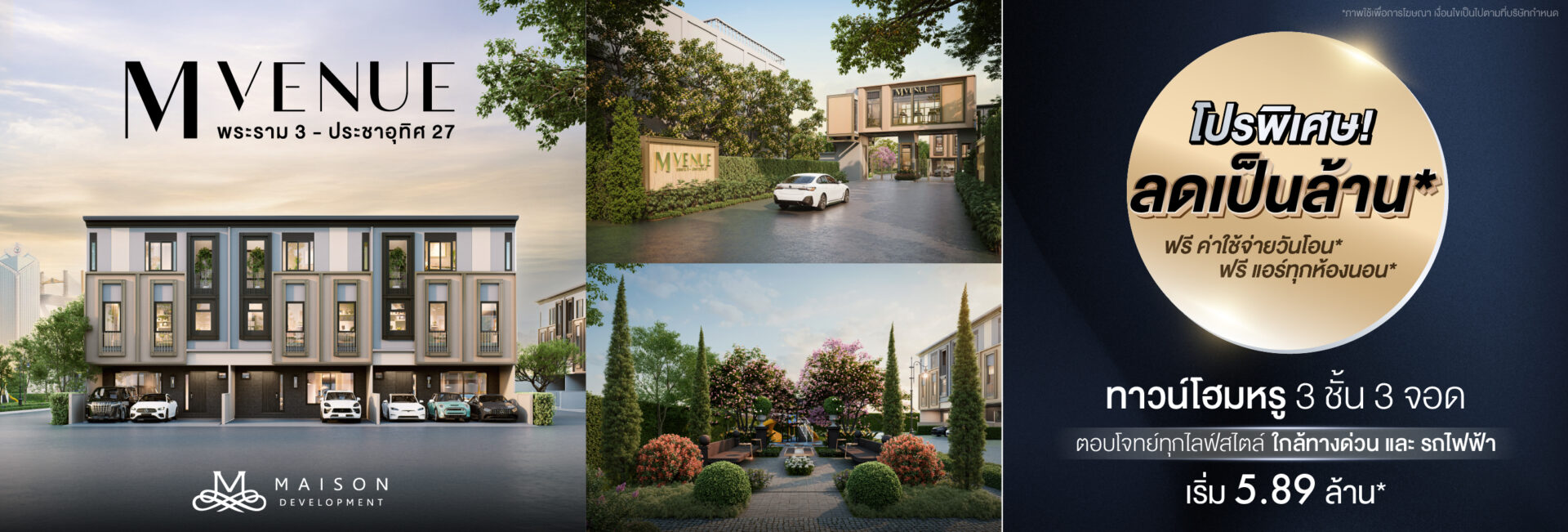 ภาพโปรโมทโครงการ M Venue (พระราม3-ประชาอุทิศ27)