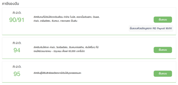การยื่นภาษีออนไลน์ในขั้นตอนการเลือกแบบ