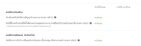 ใส่ค่าลดหย่อนในการยื่นภาษีออนไลน์