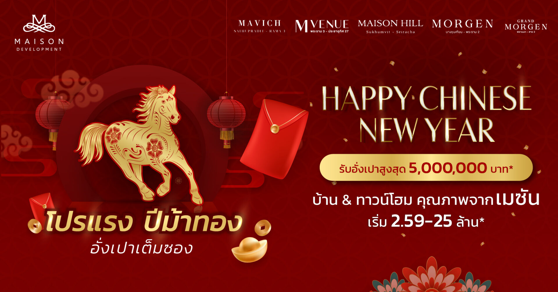 แคมเปญตรุษจีนประจำปี 2569