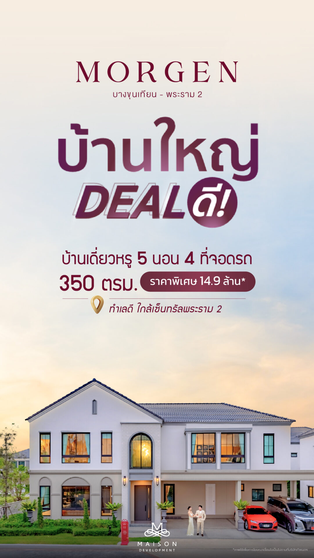 mobile-banner-morgen-rama-2-jan-26