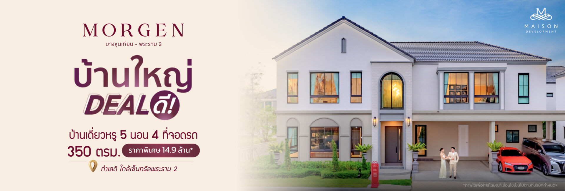 mobile-banner-morgen-rama-2-jan-26