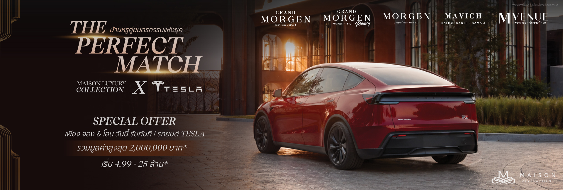 แคมเปญการตลาดแถมรถ Tesla