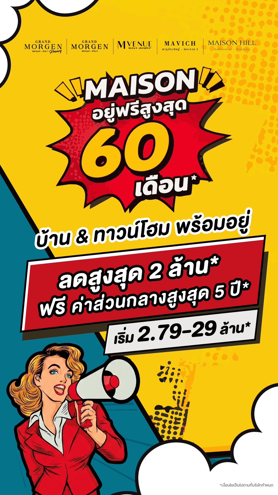 Maison อยู้ฟรีสูงสุด 60 เดือน
