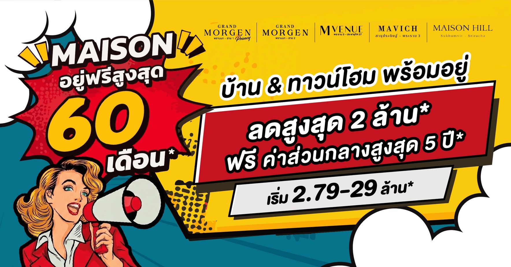 Maison อยู่ฟรีสูงสุด 60 เดือน พร้อมรับ ส่วนลดสูงสุด 2 ล้านบาท