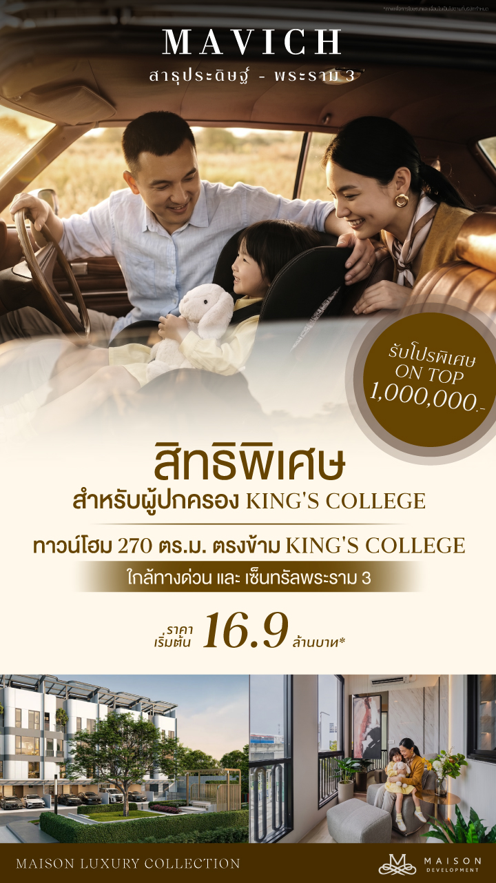 แคมเปญการตลาดโครงการ Mavich (สาธุประดิษฐ์-พระราม3)